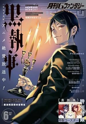 Amazon.co.jp: 黒執事 34巻 (デジタル版Gファンタジーコミックス